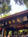 Chengdu Wuhou Shrine Entry Ticket