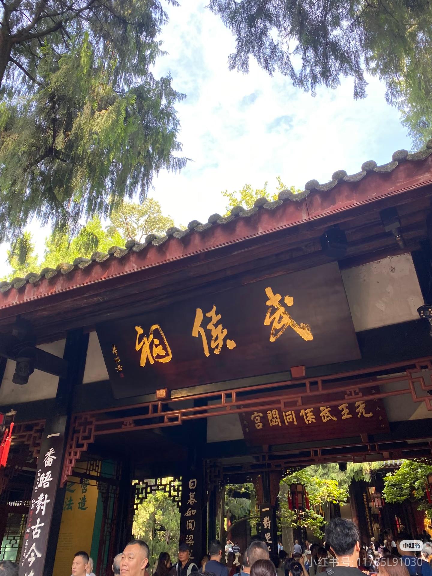 Chengdu Wuhou Shrine Entry Ticket