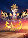 Tang Dynasty Palace Grand Show Empress Wu Performance