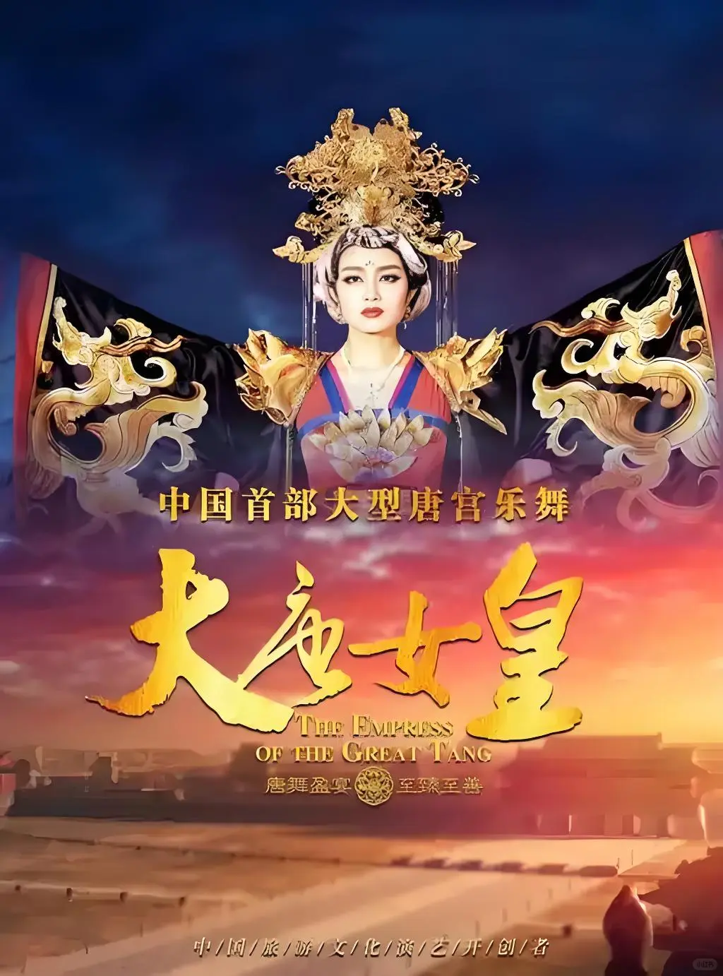 Tang Dynasty Palace Grand Show Empress Wu Performance